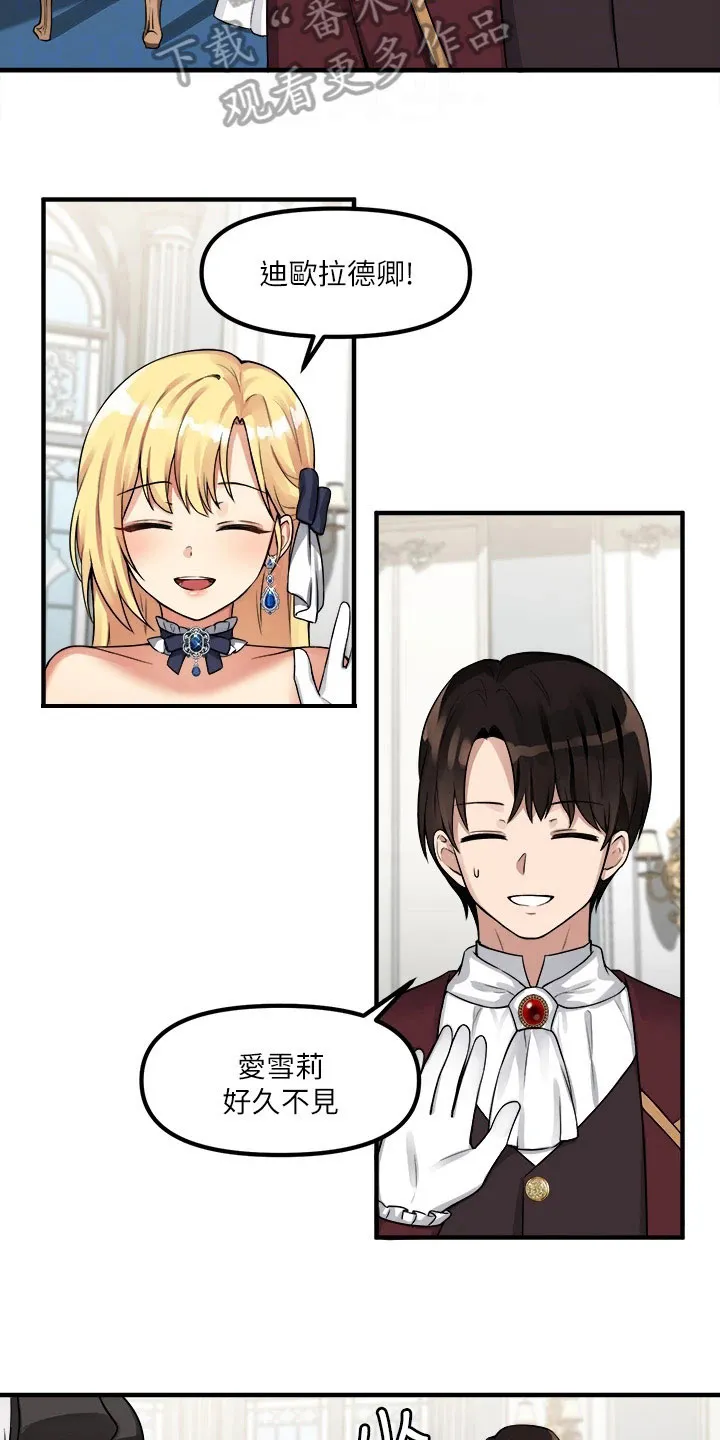 精灵妹抖漫画漫画,第18章：来访6图