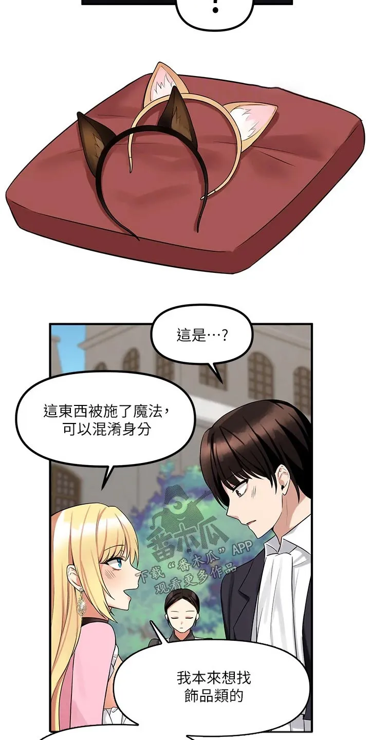 精灵妹抖漫画漫画,第32章：装饰13图