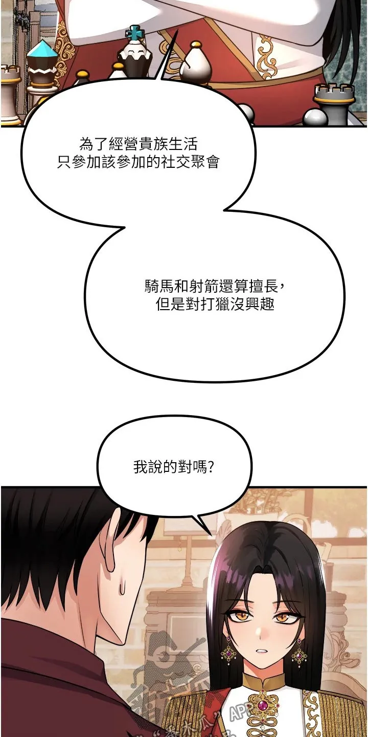 精灵妹抖漫画漫画,第91章：女皇11图
