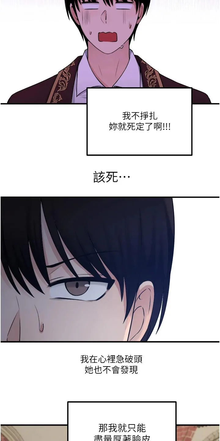 精灵妹抖漫画漫画,第57章：只能相信你4图