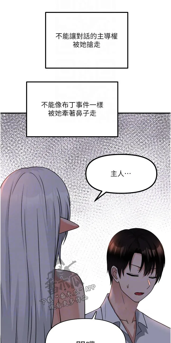 叶罗丽精灵漫画漫画,第53章：化险为夷7图