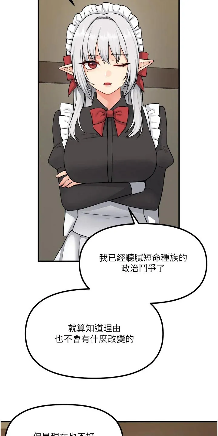 精灵妹抖漫画漫画,第59章：不对劲8图