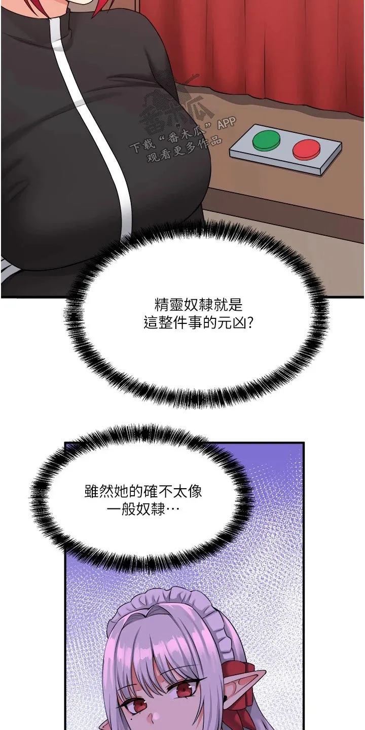 精灵妹抖漫画漫画,第58章：你干嘛11图