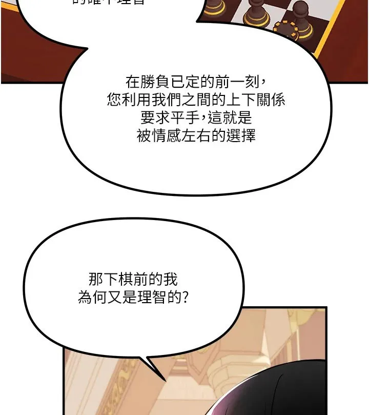 精灵妹抖漫画漫画,第92章：不行13图