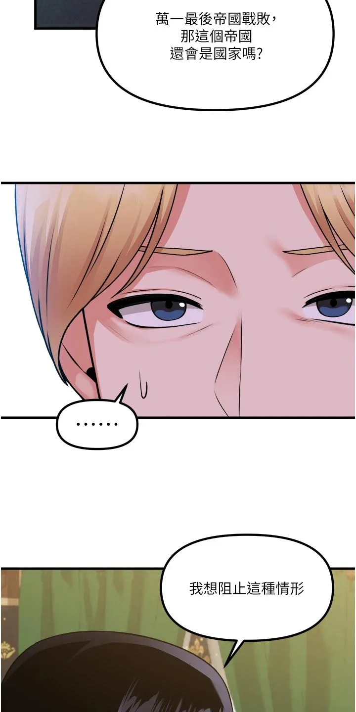 精灵妹抖漫画漫画,第102章：战局20图