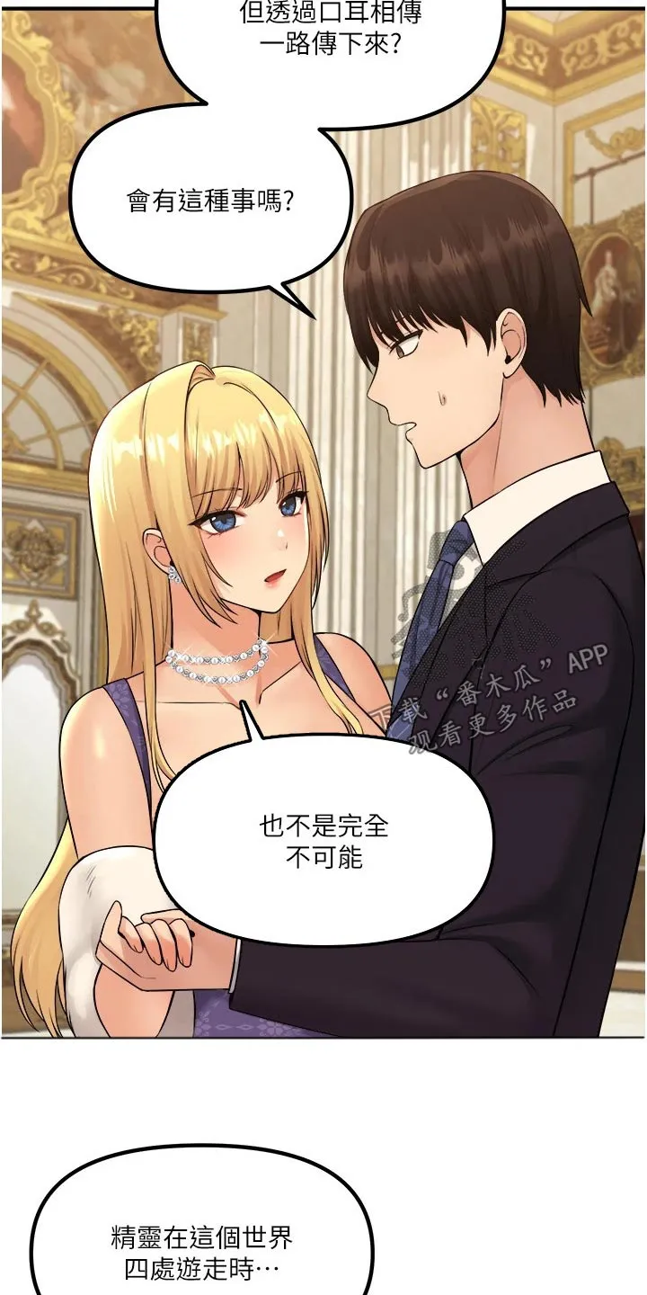 精灵妹抖漫画漫画,第67章：情报9图