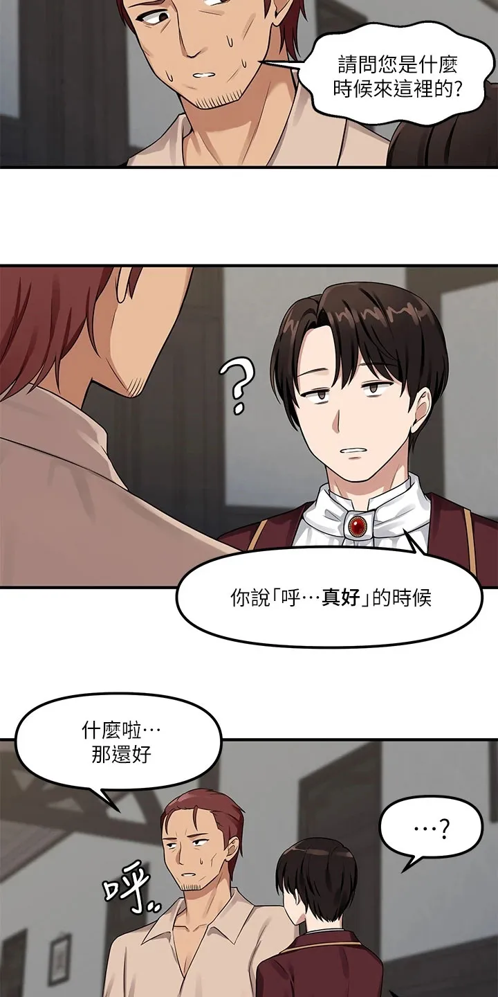 精灵妹抖漫画漫画,第14章：求助13图