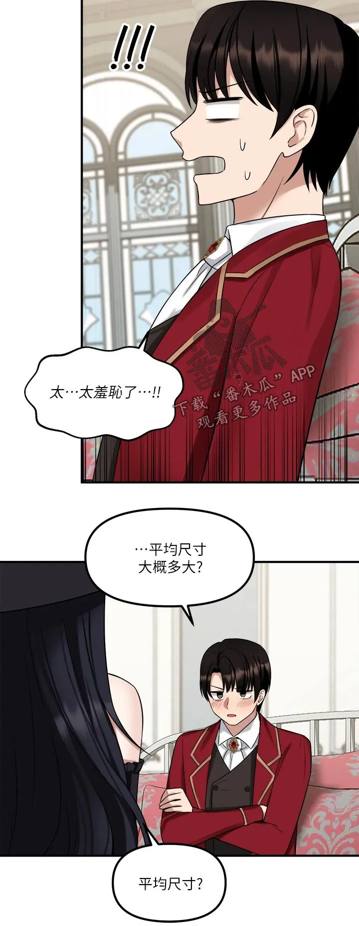 精灵妹抖漫画漫画,第43章：寻求帮忙22图