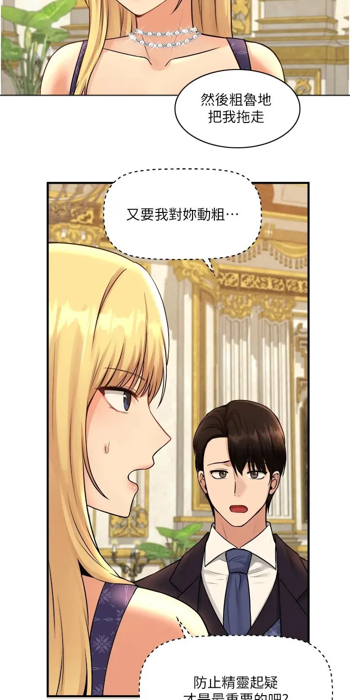 精灵妹子动漫漫画,第66章：对话19图