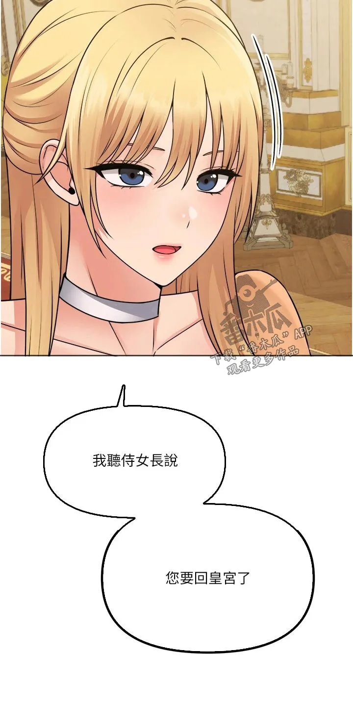 叶罗丽精灵漫画漫画,第103章：帮助17图