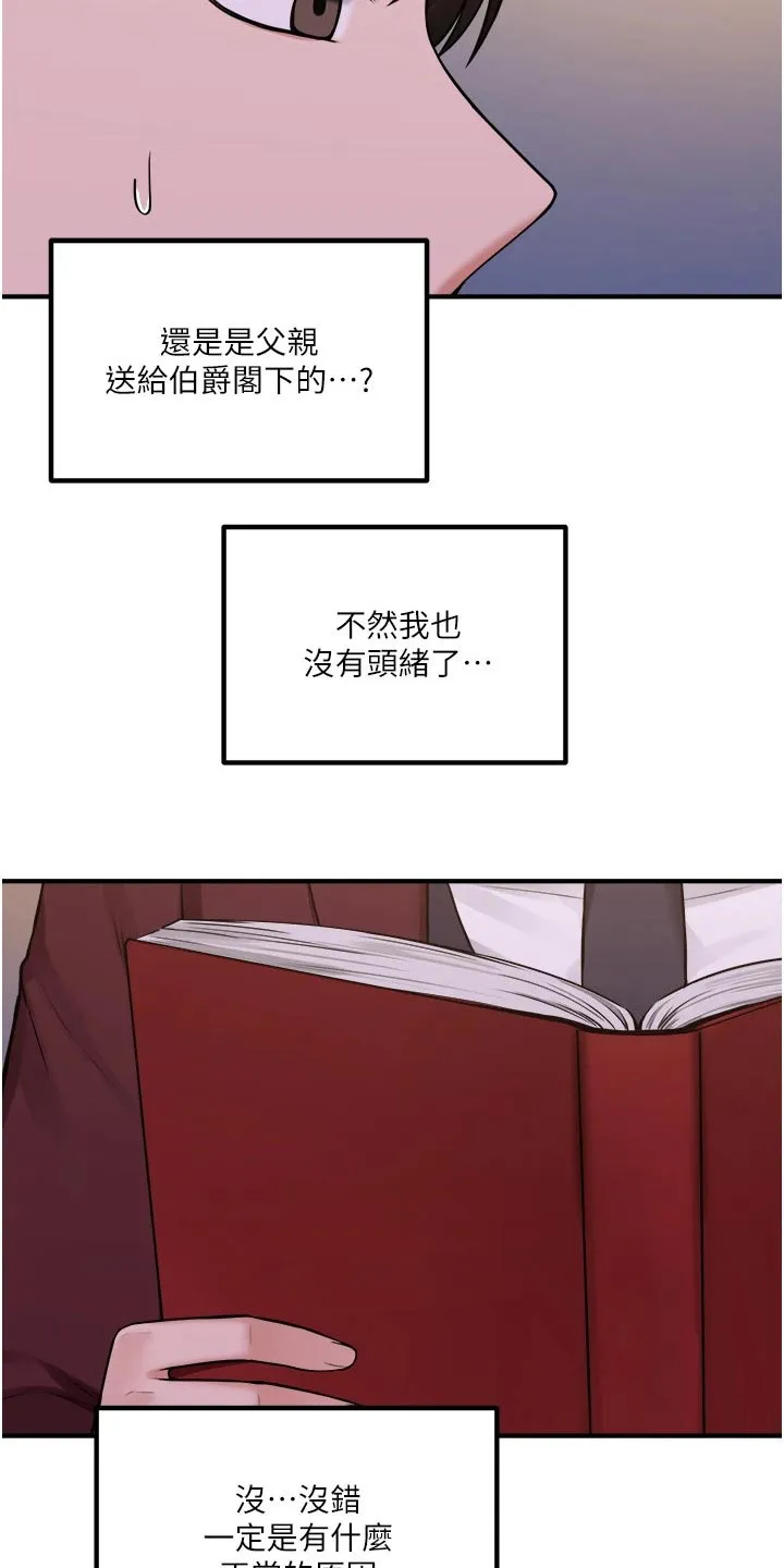 精灵妹抖漫画漫画,第81章：由我6图