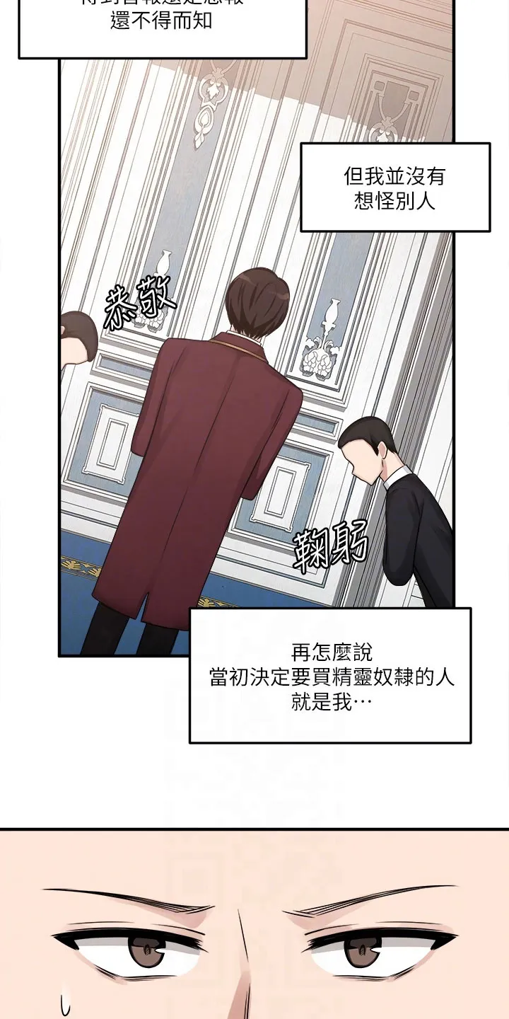 漫画精灵女孩漫画,第17章：猜测14图