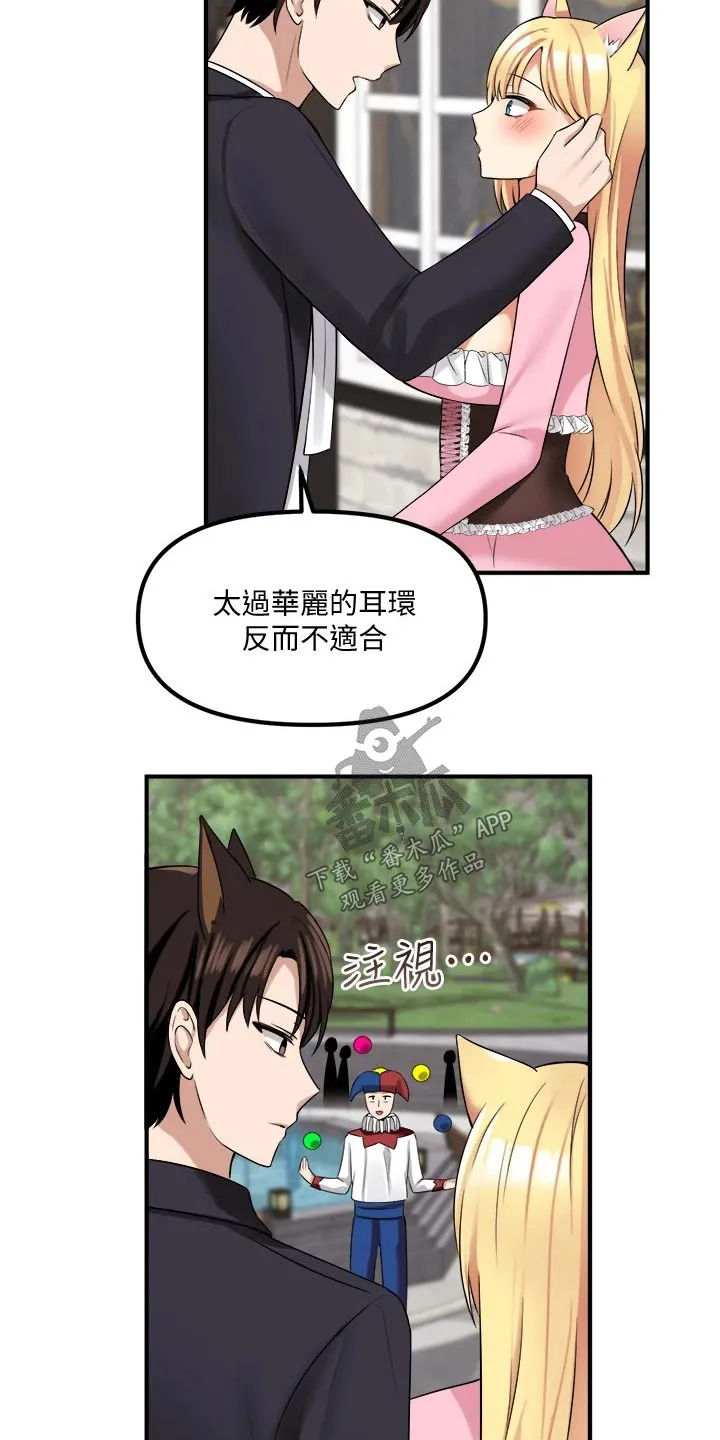 精灵妹抖漫画漫画,第35章：碰巧7图