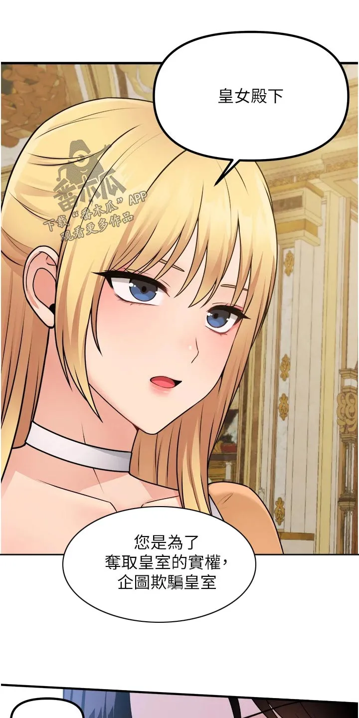 漫画精灵女孩漫画,第104章：助我一臂之力9图
