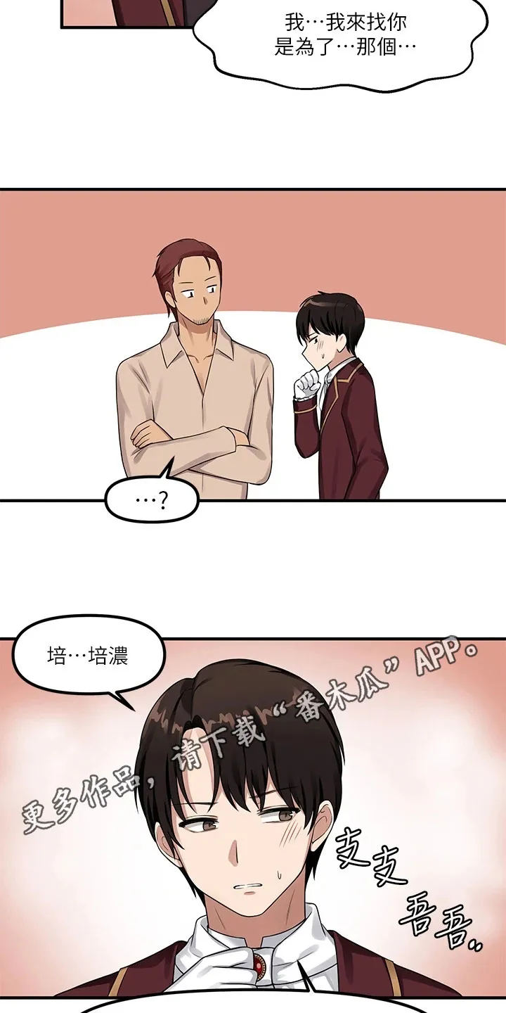 精灵妹抖漫画漫画,第14章：求助15图