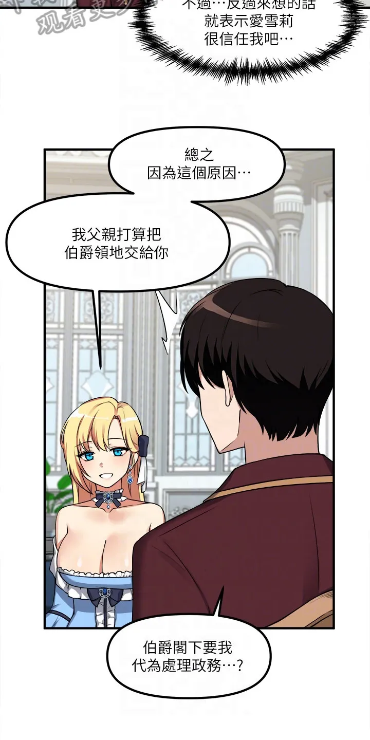 精灵妹抖漫画漫画,第19章：对待6图