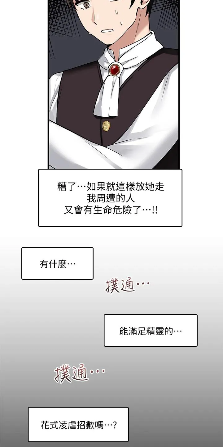 精灵妹抖漫画漫画,第24章：惩罚7图