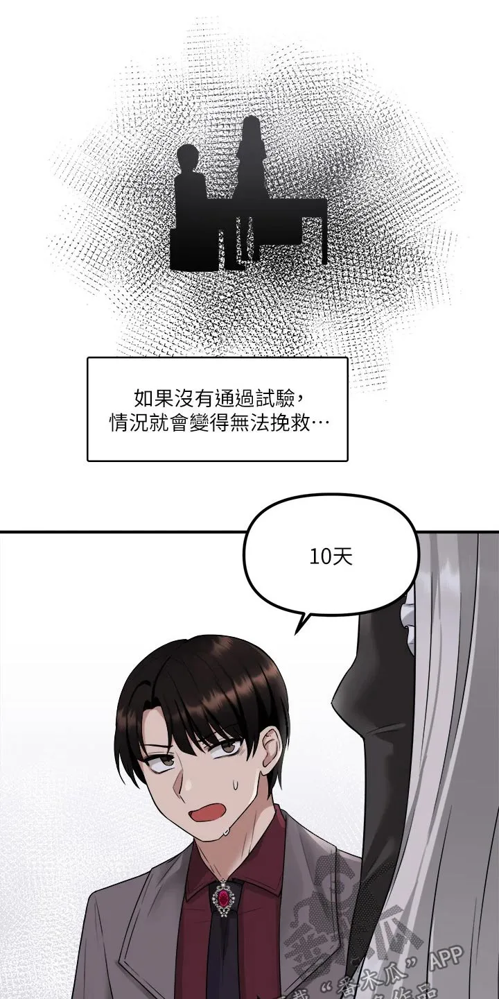 精灵妹抖漫画漫画,第43章：寻求帮忙5图