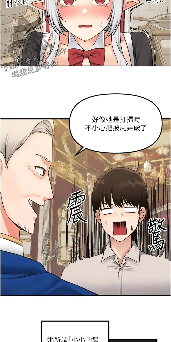 精灵妹抖漫画漫画,第74章：自首8图