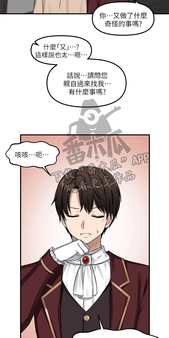 精灵妹抖漫画漫画,第14章：求助14图