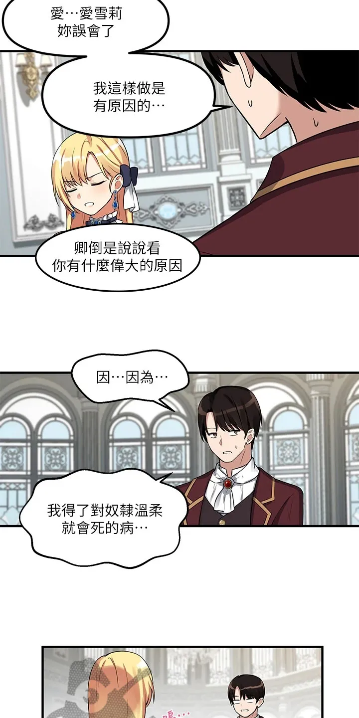 漫画精灵女孩漫画,第20章：理由10图