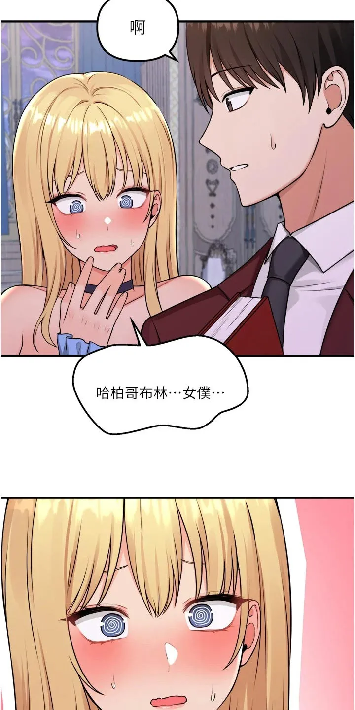 精灵妹抖漫画漫画,第81章：由我8图