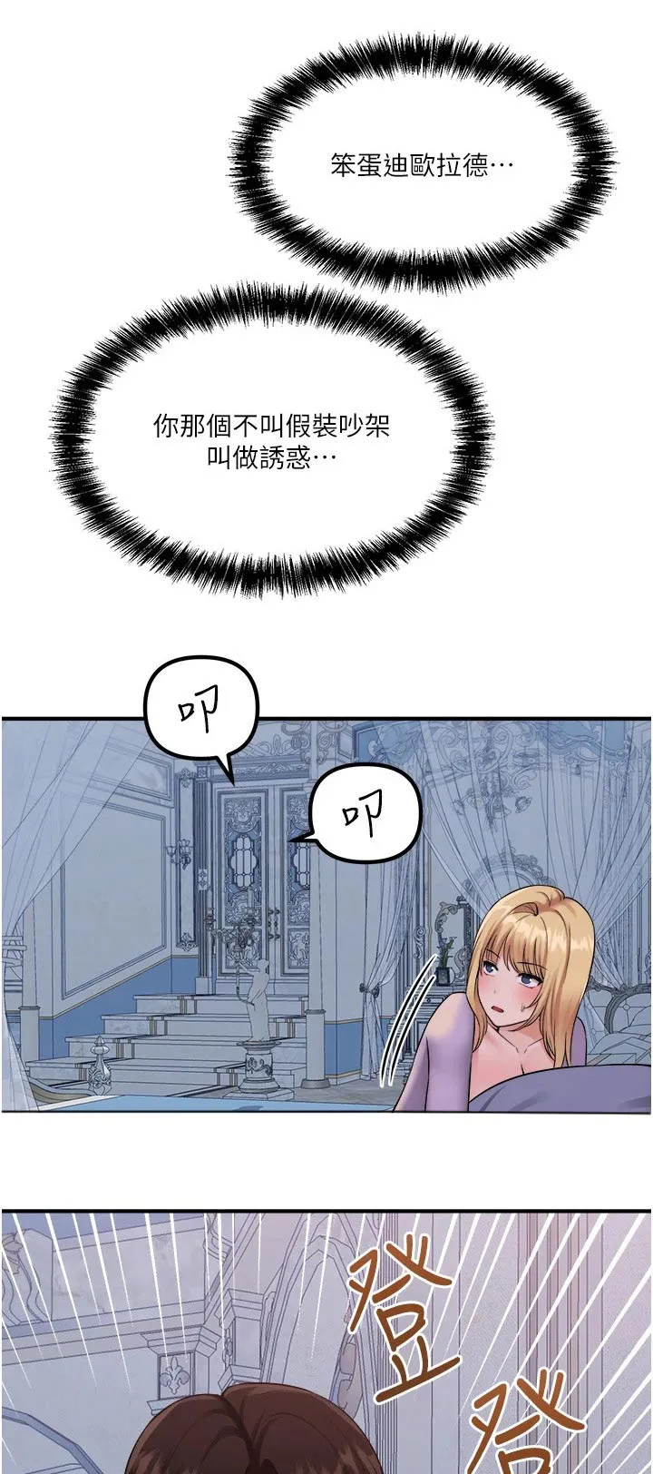 精灵妹抖漫画漫画,第69章：打扰了1图