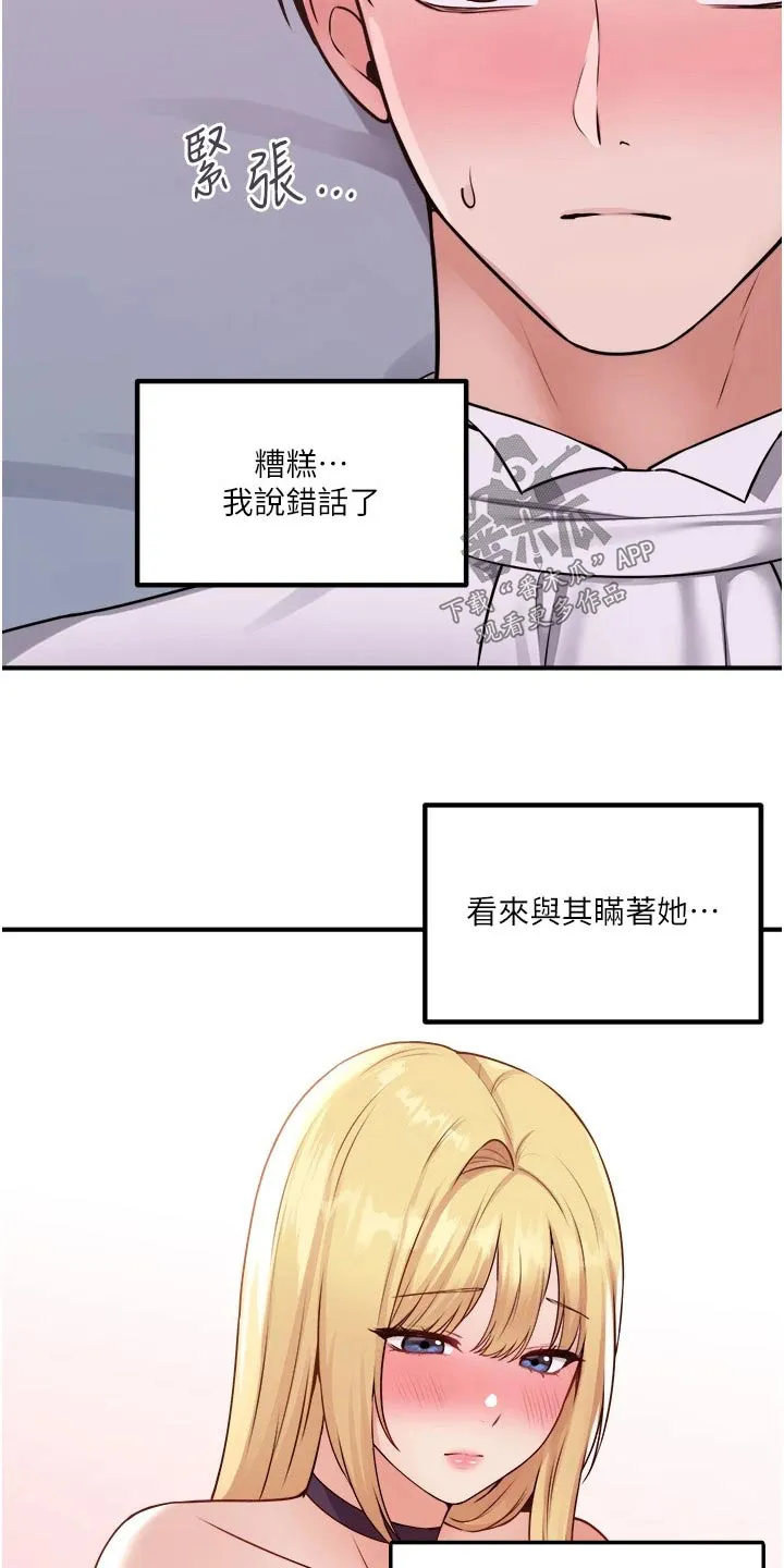 精灵妹抖漫画漫画,第71章：同样的方式4图
