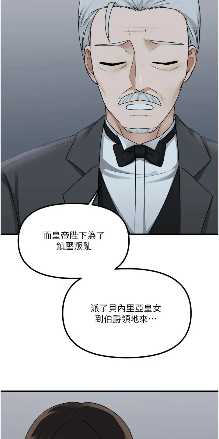 漫画精灵女孩漫画,第99章：叛乱24图