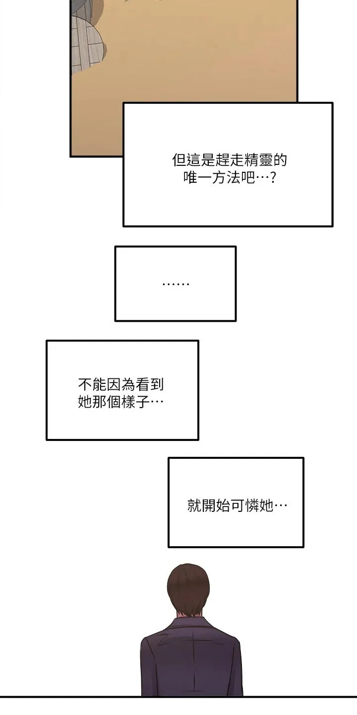 精灵妹抖漫画漫画,第50章：想方设法24图