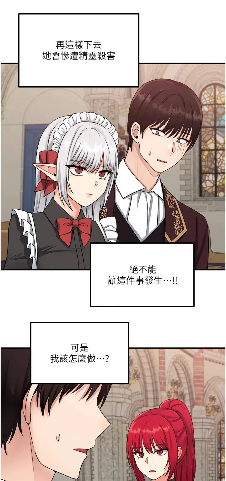精灵妹抖漫画漫画,第57章：只能相信你1图