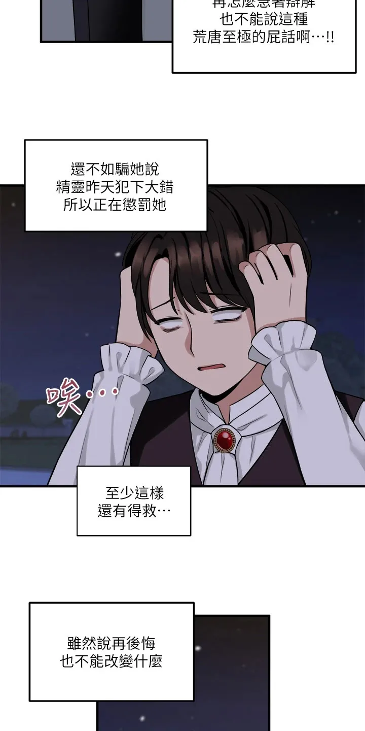 精灵妹抖漫画漫画,第22章：信件14图