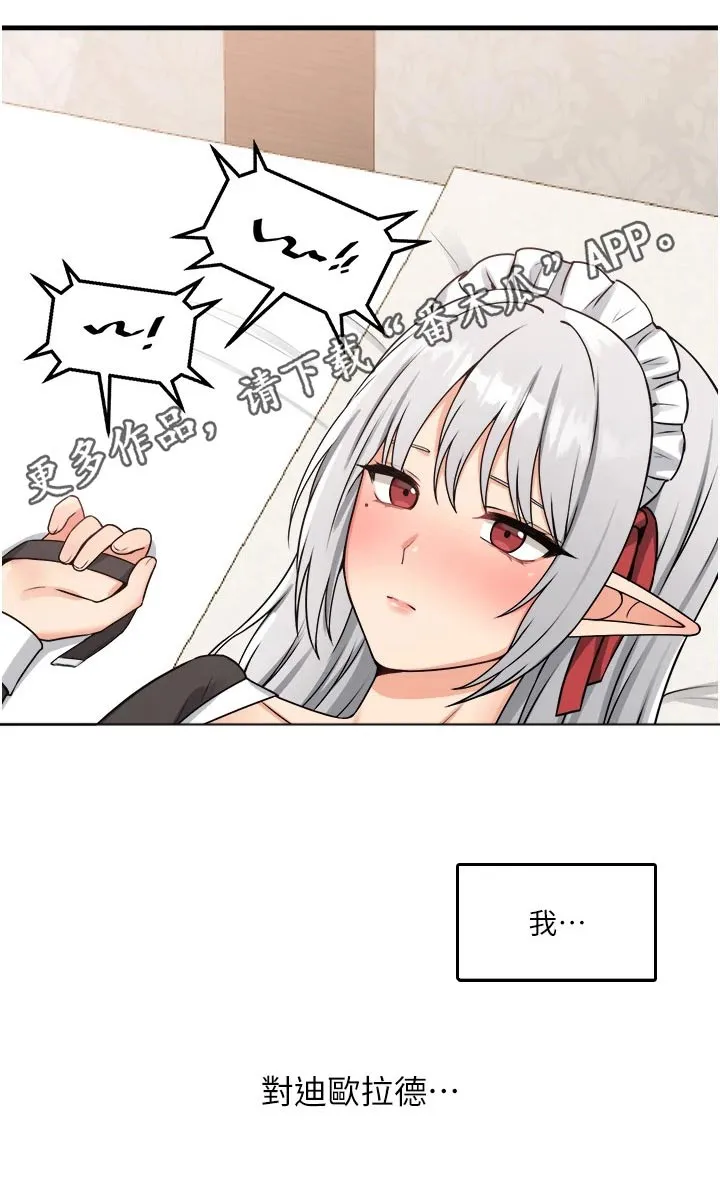 精灵妹抖漫画漫画,第106章：说谎28图