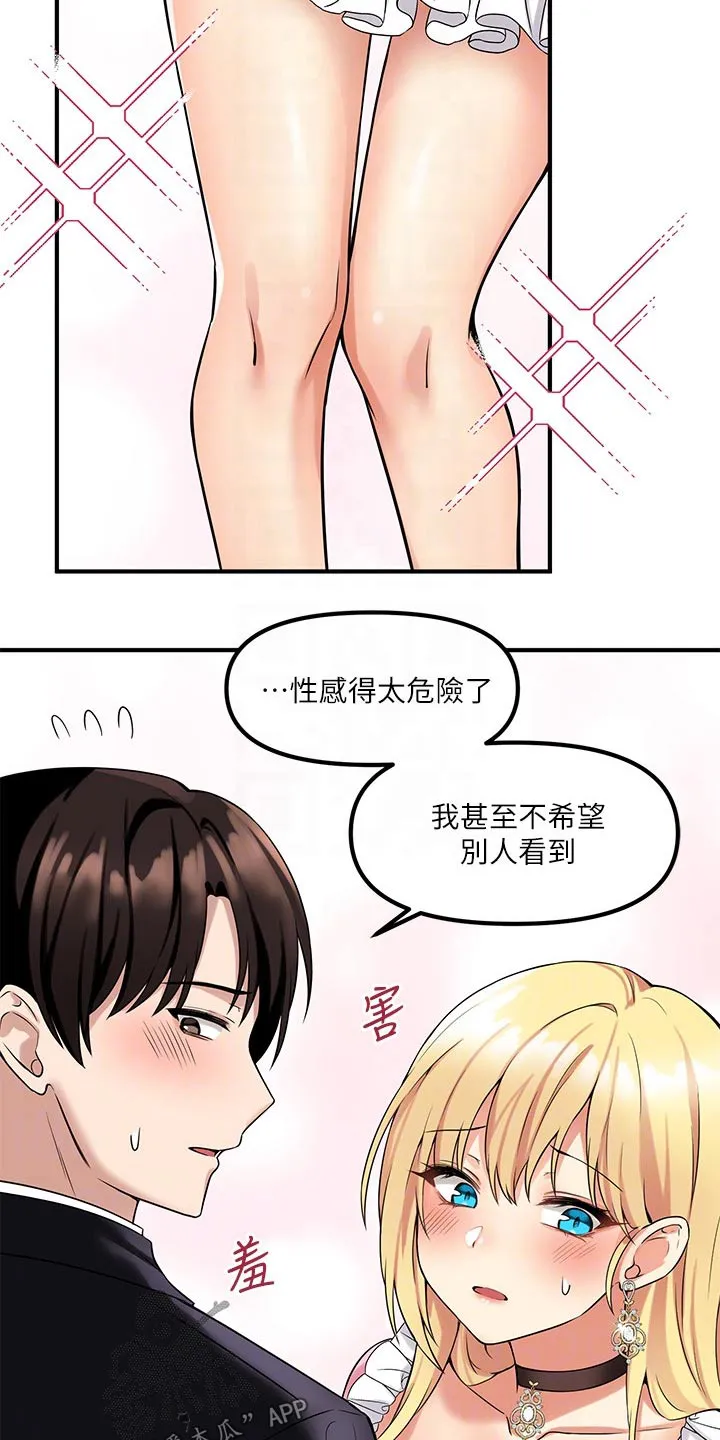 精灵妹抖漫画漫画,第32章：装饰9图