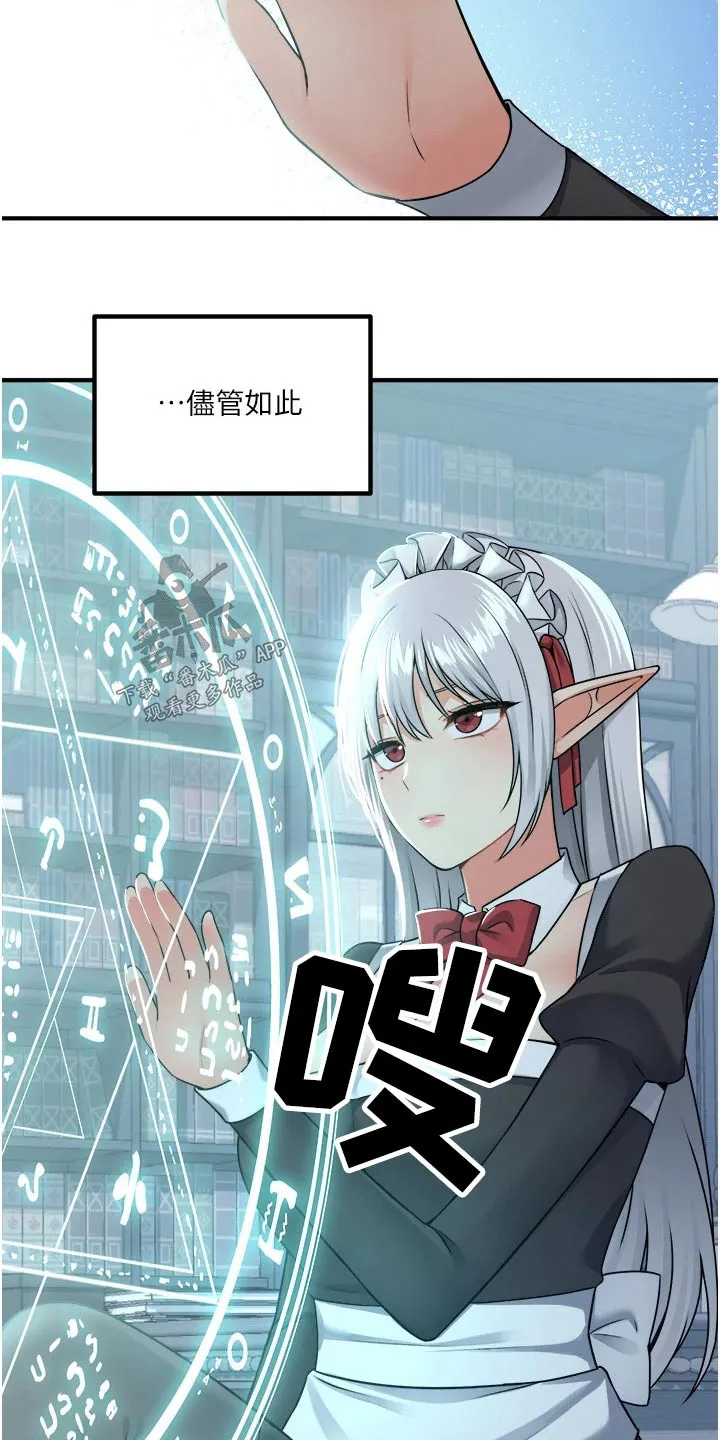 精灵妹抖漫画漫画,第90章：帮你19图
