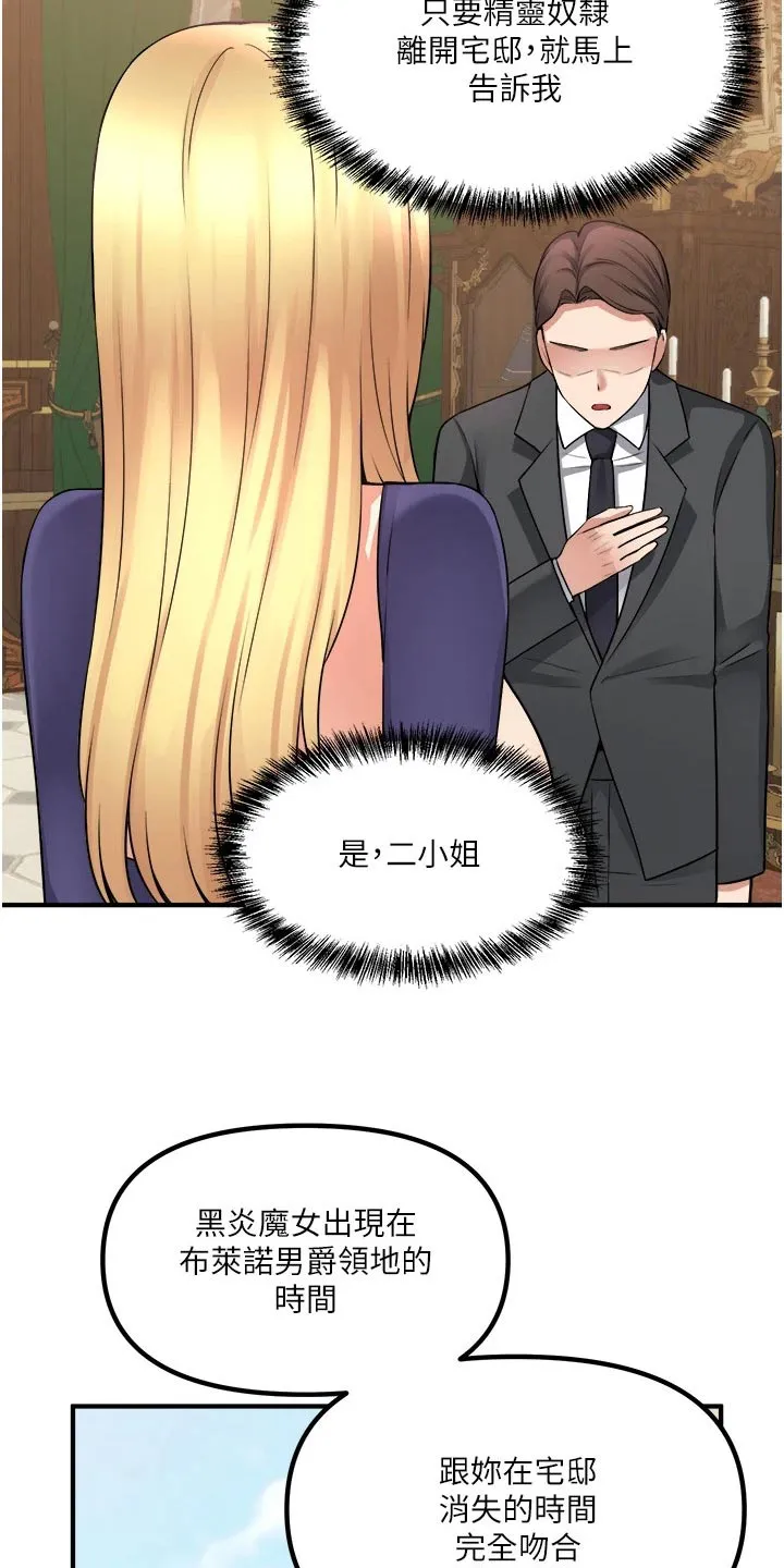 精灵妹抖漫画漫画,第84章：底细16图