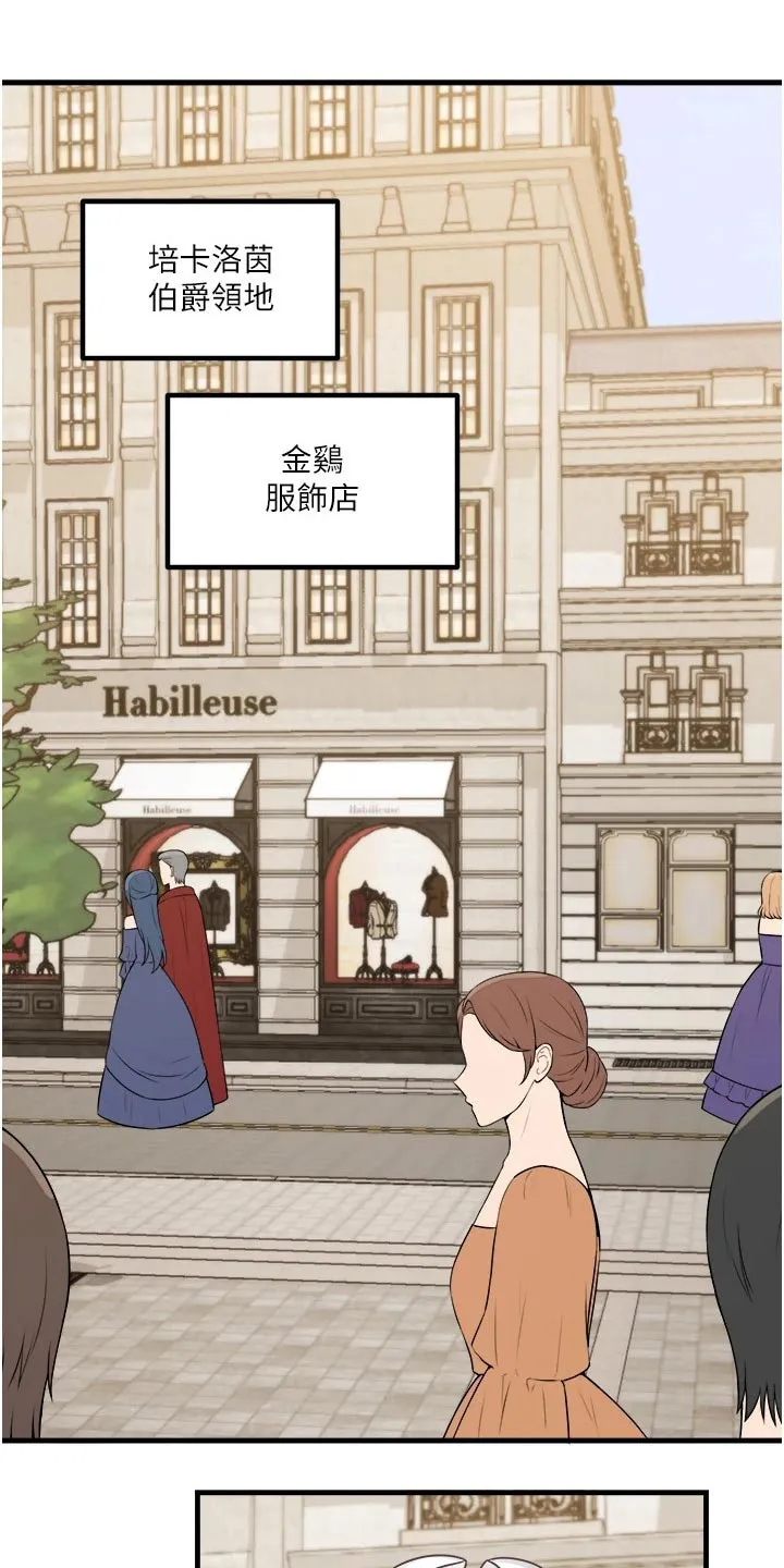 精灵妹妹漫画漫画,第97章：首饰1图