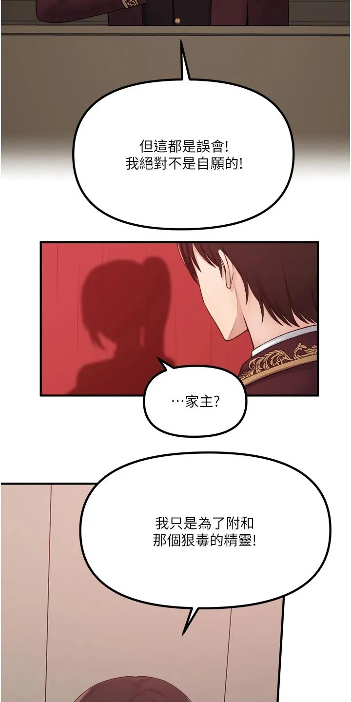 精灵妹抖漫画漫画,第57章：只能相信你24图