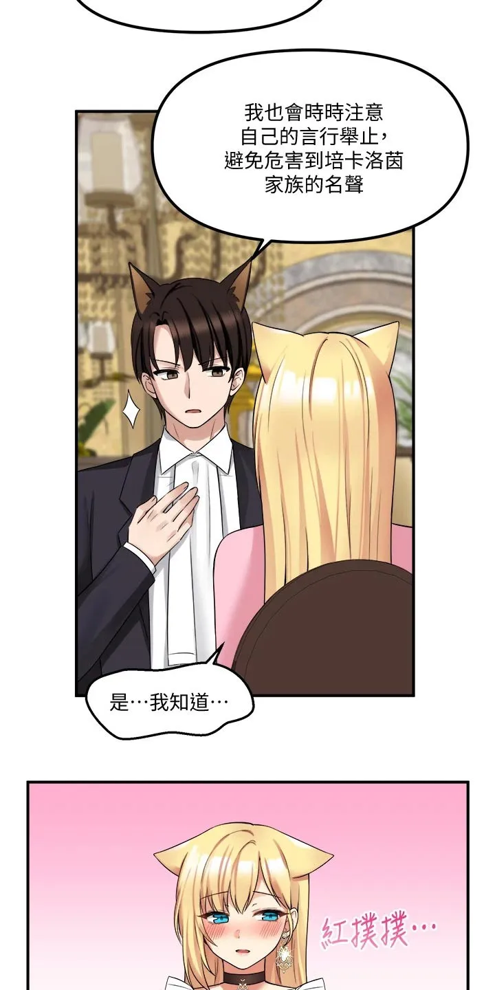 精灵妹抖漫画漫画,第35章：碰巧4图