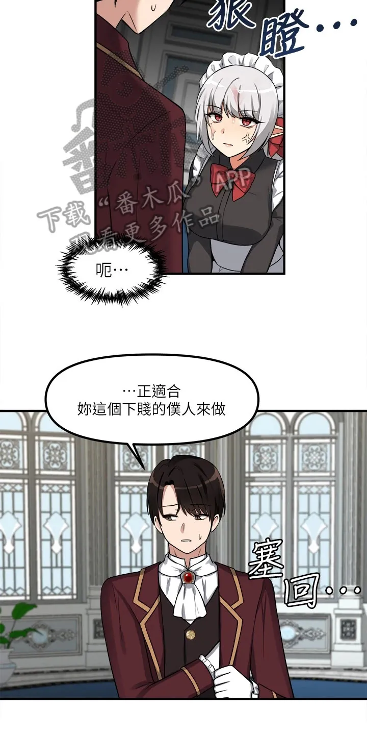 漫画精灵女孩漫画,第20章：理由4图