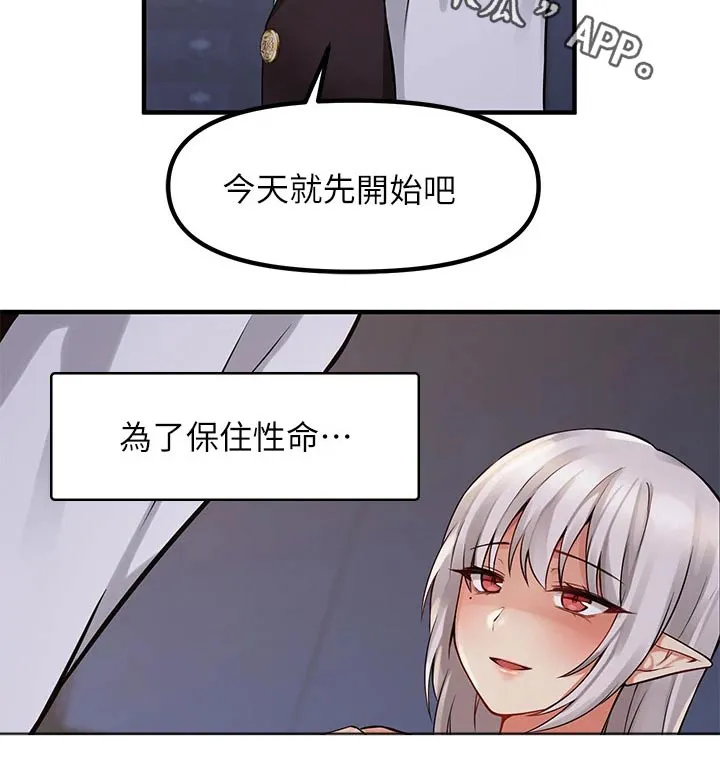 精灵妹抖漫画漫画,第24章：惩罚20图