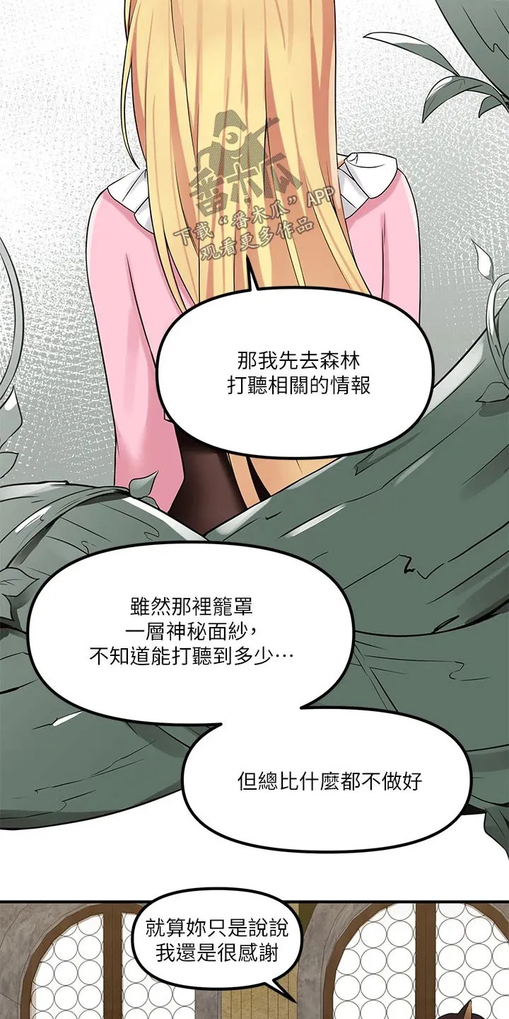 漫画精灵女孩漫画,第33章：药剂13图