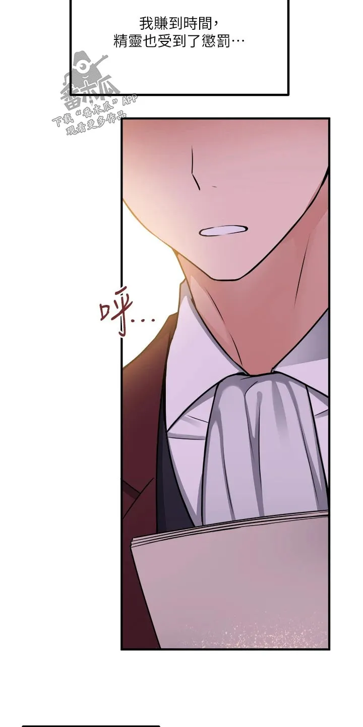 精灵妹抖漫画漫画,第90章：帮你3图