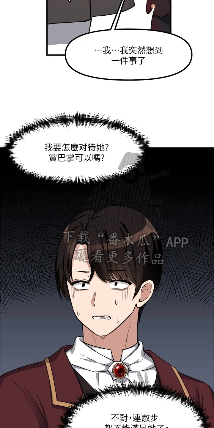精灵妹抖漫画漫画,第19章：对待12图