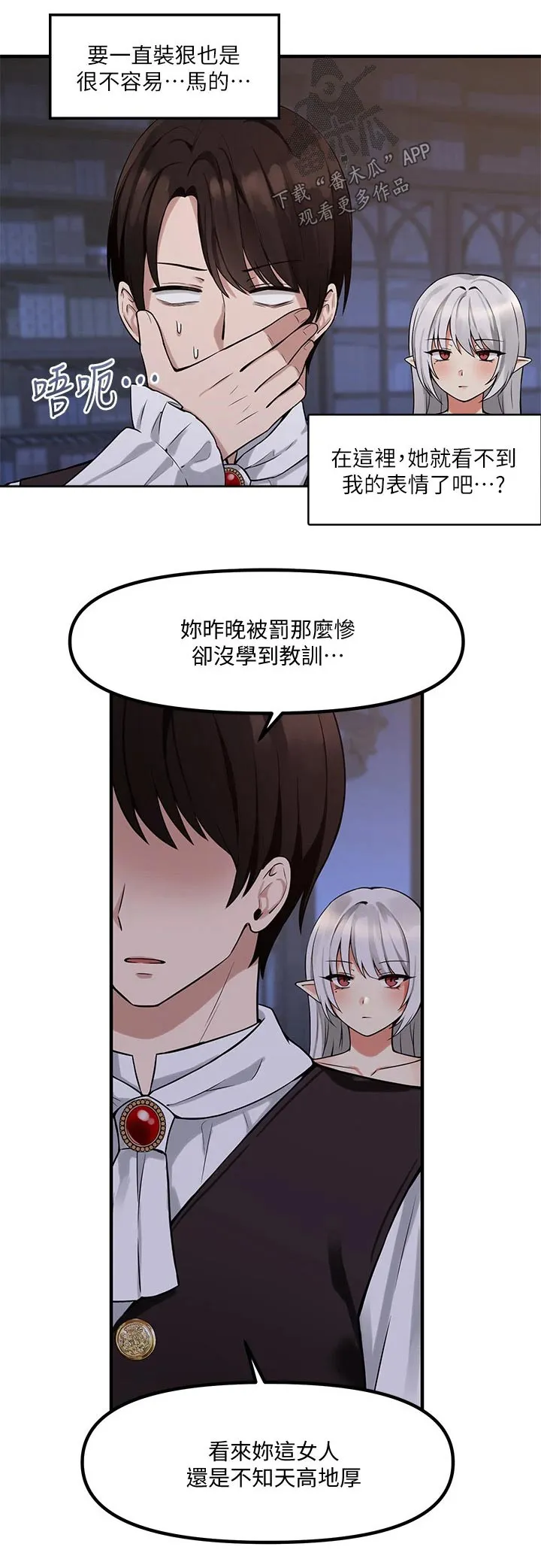 精灵妹抖漫画漫画,第24章：惩罚23图