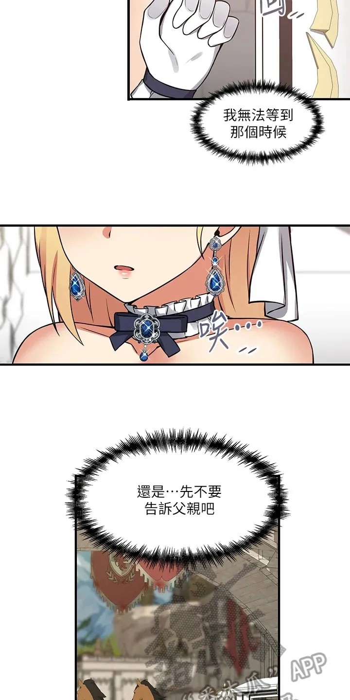 精灵妹抖漫画漫画,第22章：信件10图