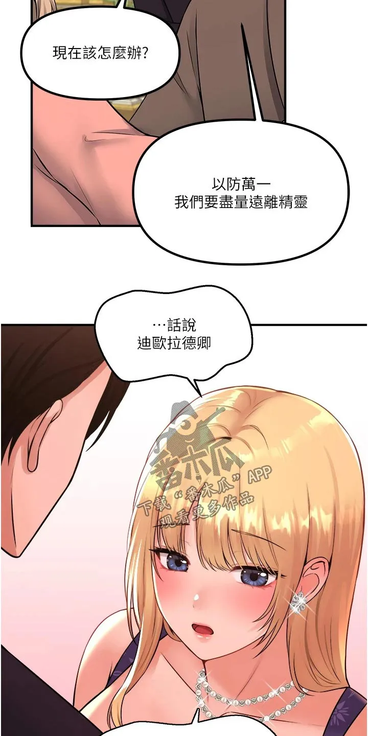 精灵妹子动漫漫画,第66章：对话22图