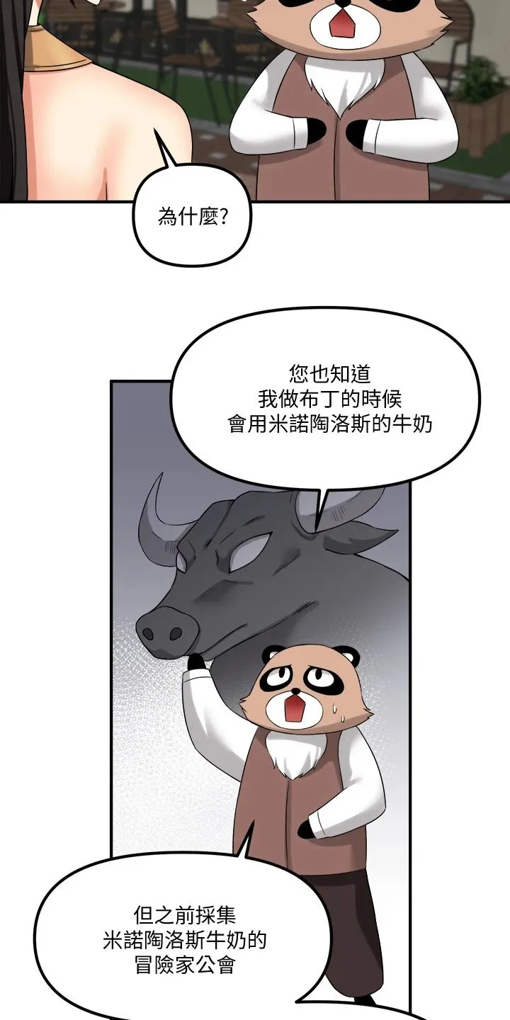 叶罗丽精灵漫画漫画,第37章：化身10图