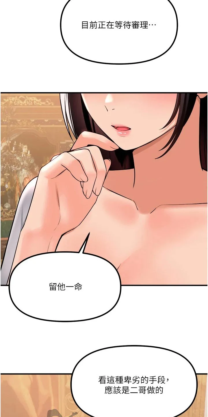 精灵妹抖漫画漫画,第88章：亲自14图