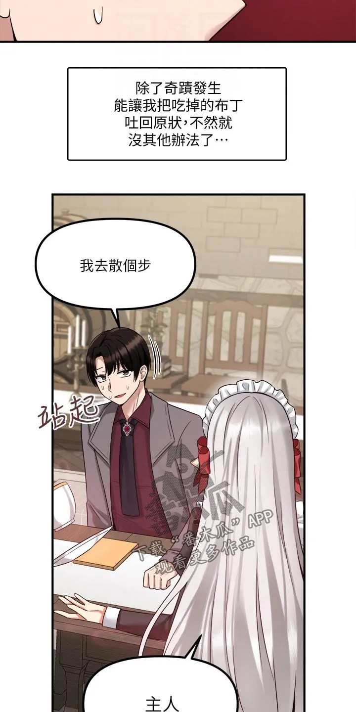 精灵妹妹漫画漫画,第42章：不知所措9图